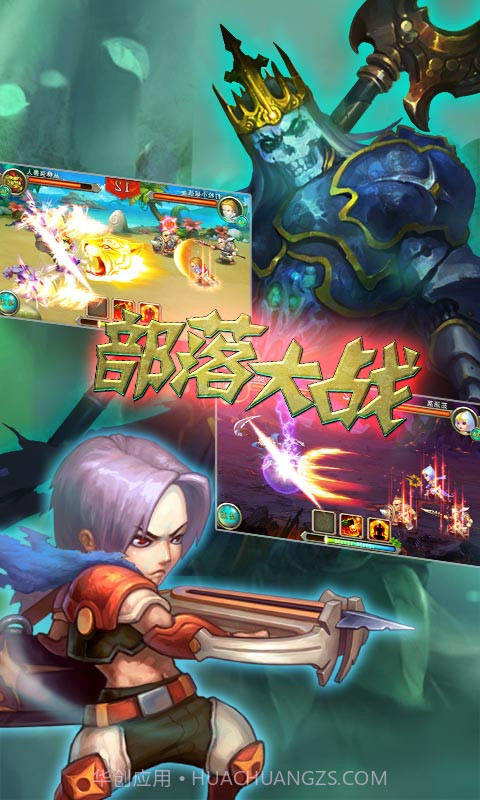 部落大战截图3 部落大战截图3