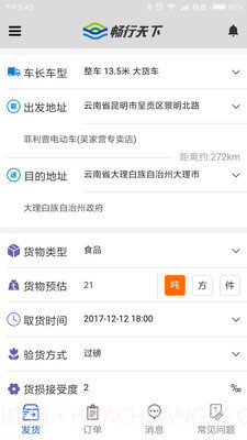 畅行天下截图3 畅行天下截图3