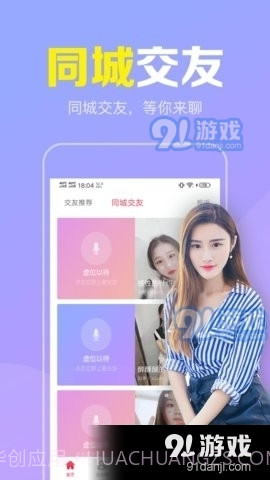 陌聊真人速配交友截图2 陌聊真人速配交友截图2