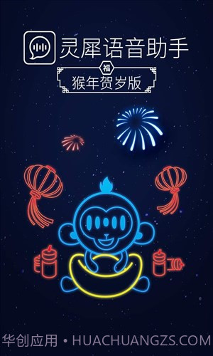 灵犀语音助手截图1 灵犀语音助手截图1