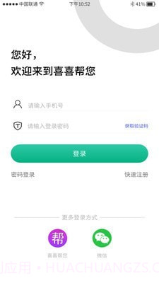 喜喜帮您商户端截图1