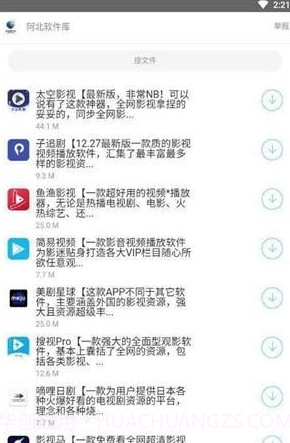 阿北资源库官方版截图3