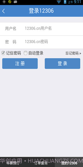 铁旅v5.1.3截图3 铁旅v5.1.3截图3