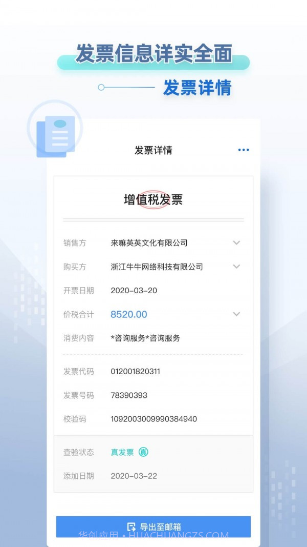 掌上发票截图3 掌上发票截图3