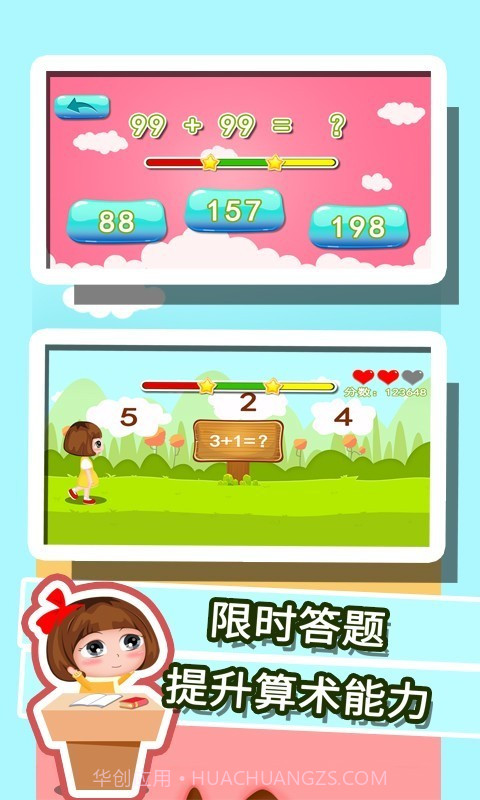 贝贝学习数学加减法截图2 贝贝学习数学加减法截图2