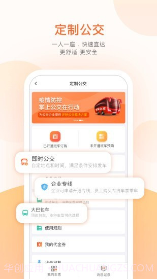 连云港掌上公交截图5