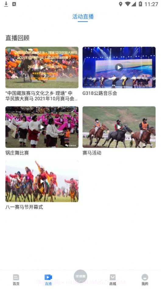 马上理塘截图2 马上理塘截图2