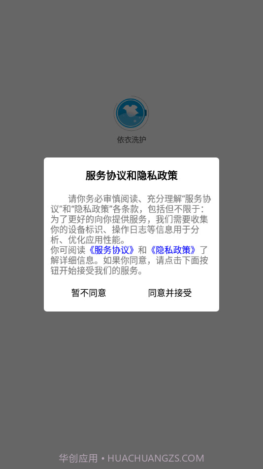 依衣洗护截图1 依衣洗护截图1