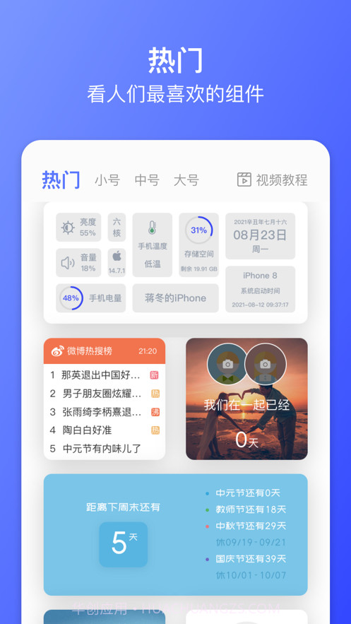 极简小组件截图1