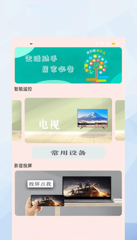 万能手机投影助手截图3 万能手机投影助手截图3