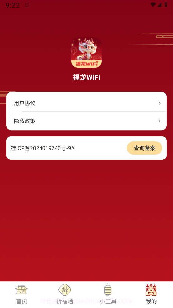 福龙WiFi截图4