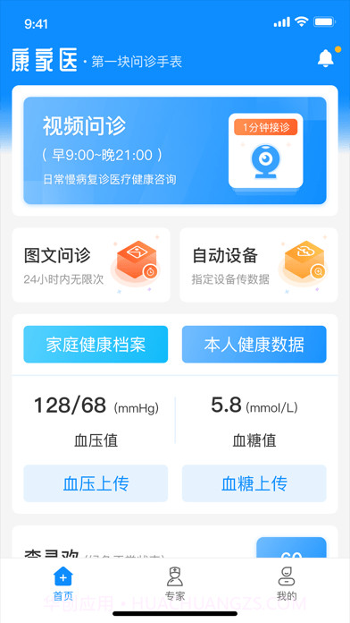 康家医截图1 康家医截图1