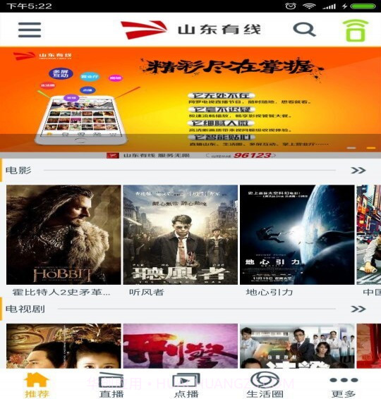 山东有线截图1 山东有线截图1