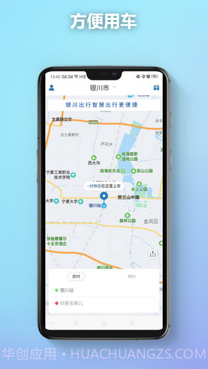 银川出行截图4 银川出行截图4