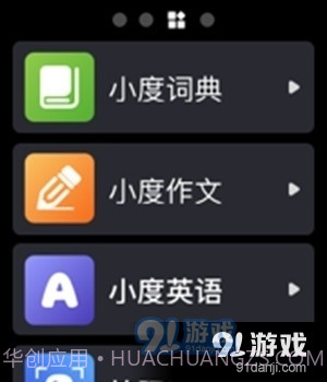小度手表版截图1 小度手表版截图1