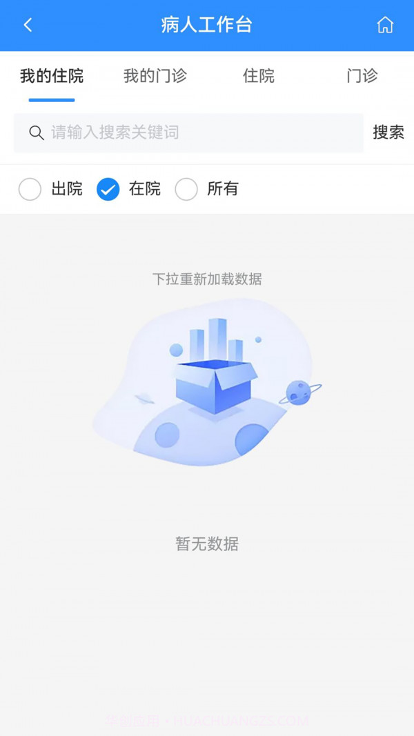 掌上渝医生端截图2
