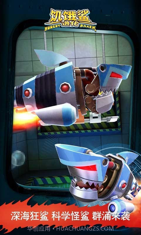 双头鲨截图4 双头鲨截图4