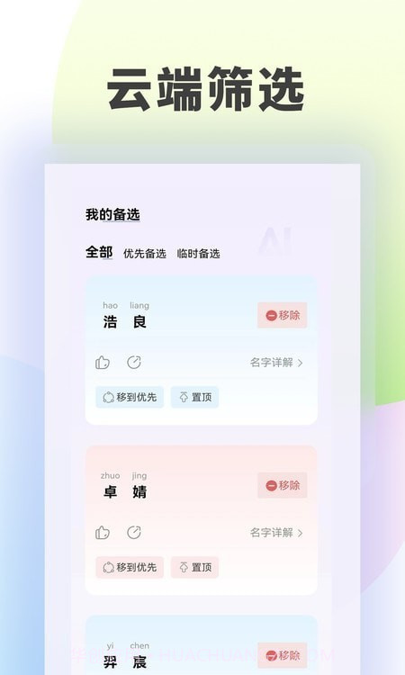 童牧起名截图3 童牧起名截图3