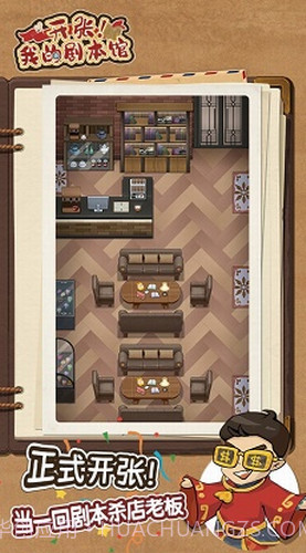 开张我的剧本馆修改器截图2 开张我的剧本馆修改器截图2