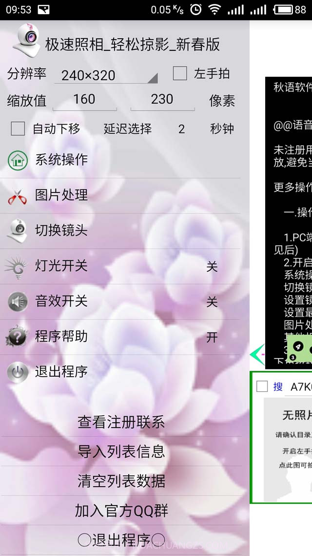 轻松掠影截图2 轻松掠影截图2