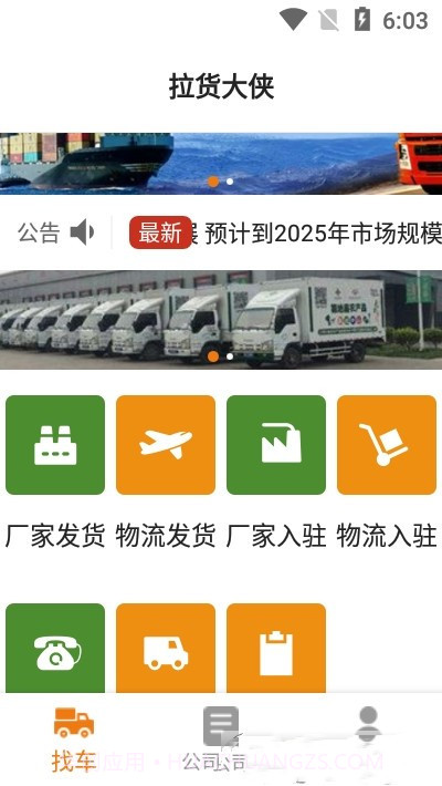 拉货侠截图3 拉货侠截图3