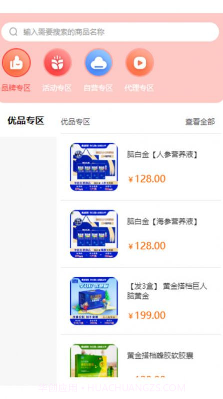 骆驼甄选截图3 骆驼甄选截图3