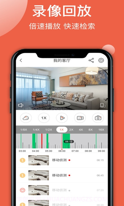 创维智慧云本截图1