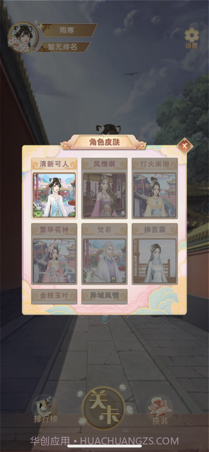 秀女升位记截图2 秀女升位记截图2