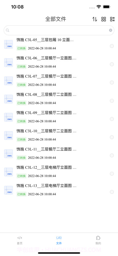 极简巡检截图2 极简巡检截图2