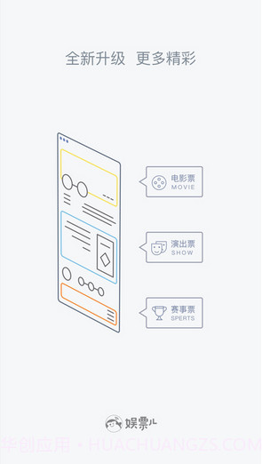 娱票儿截图1 娱票儿截图1