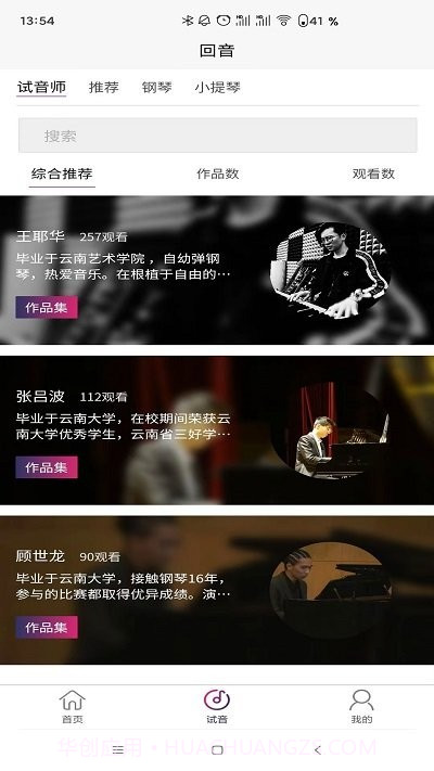 回音租琴截图4 回音租琴截图4