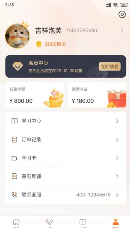 智培盟截图4 智培盟截图4