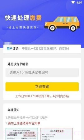 12121违章查询截图3 12121违章查询截图3