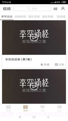 李罕诵经截图1 李罕诵经截图1