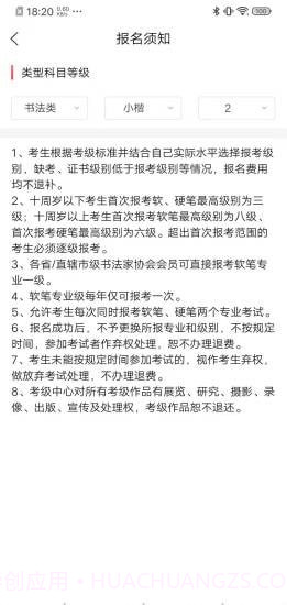 艺术考级平台截图3 艺术考级平台截图3