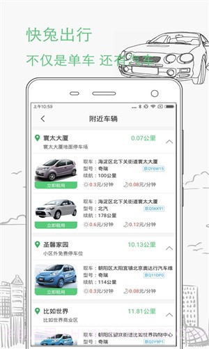 快兔出行截图1
