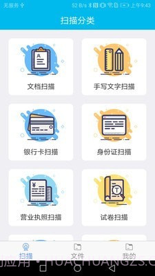 万能扫描仪截图1