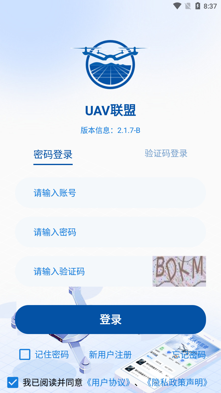 UAV联盟截图4 UAV联盟截图4
