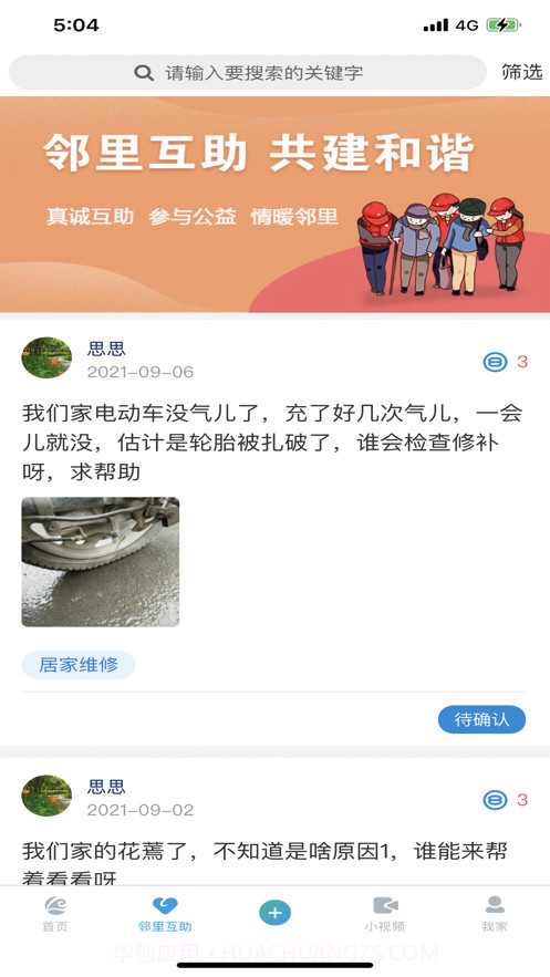 文明潞城截图2 文明潞城截图2