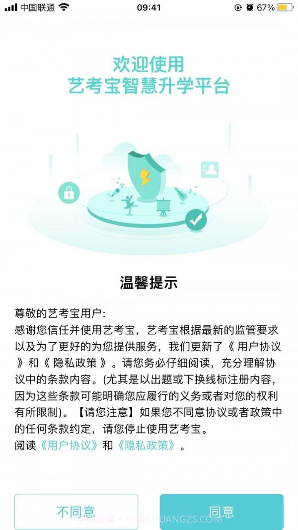 艺考宝截图1 艺考宝截图1