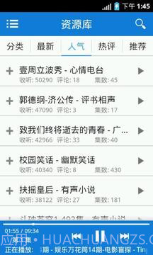 听世界听书截图2 听世界听书截图2