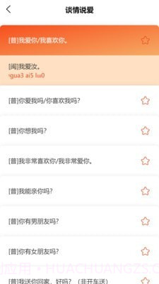 说咱闽南话手机版截图4 说咱闽南话手机版截图4