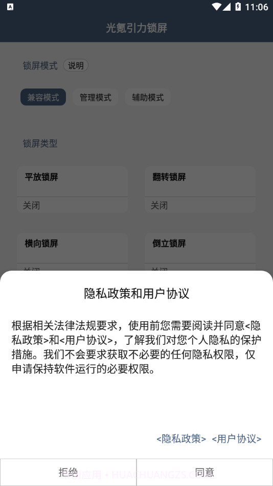 光氪引力锁屏截图4 光氪引力锁屏截图4