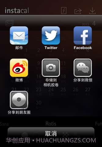 即刻日历 Instacal截图4 即刻日历 Instacal截图4