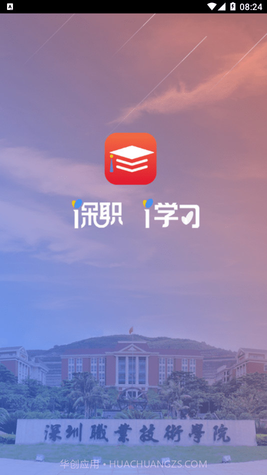 深职i学习截图4