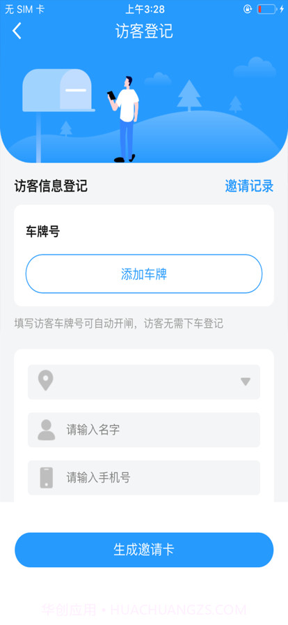 云翼管家截图2