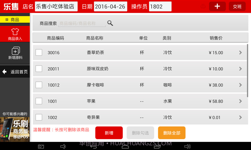 乐售小吃连锁Pad版截图2