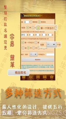 周易起名字八字取名截图5 周易起名字八字取名截图5