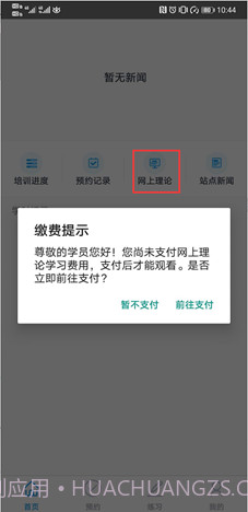 慧学车理论端截图3 慧学车理论端截图3