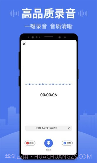 思汉录音王截图1